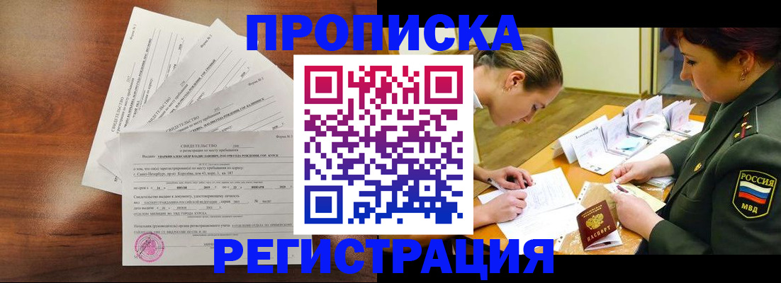 временная регистрация недорого в Кирсанове