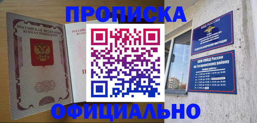 прописка штамп в Кирсанове